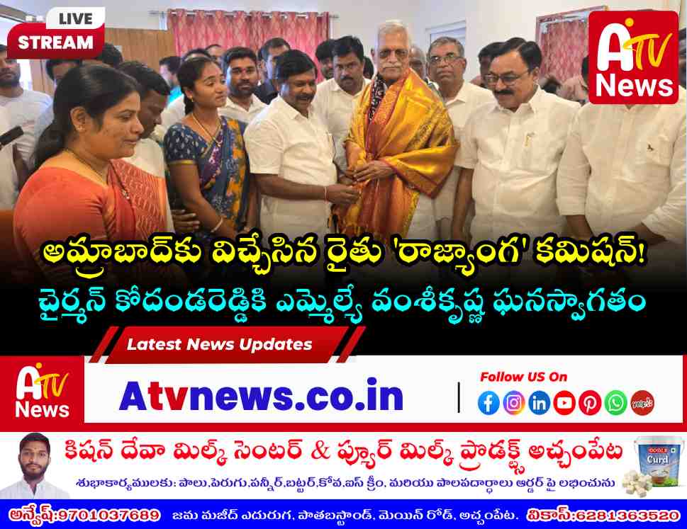 అమ్రాబాద్ లో కోదండరెడ్డి పర్యటన - రైతు సమస్యలపై ఎమ్మెల్యే వంశీకృష్ణ గర్జన