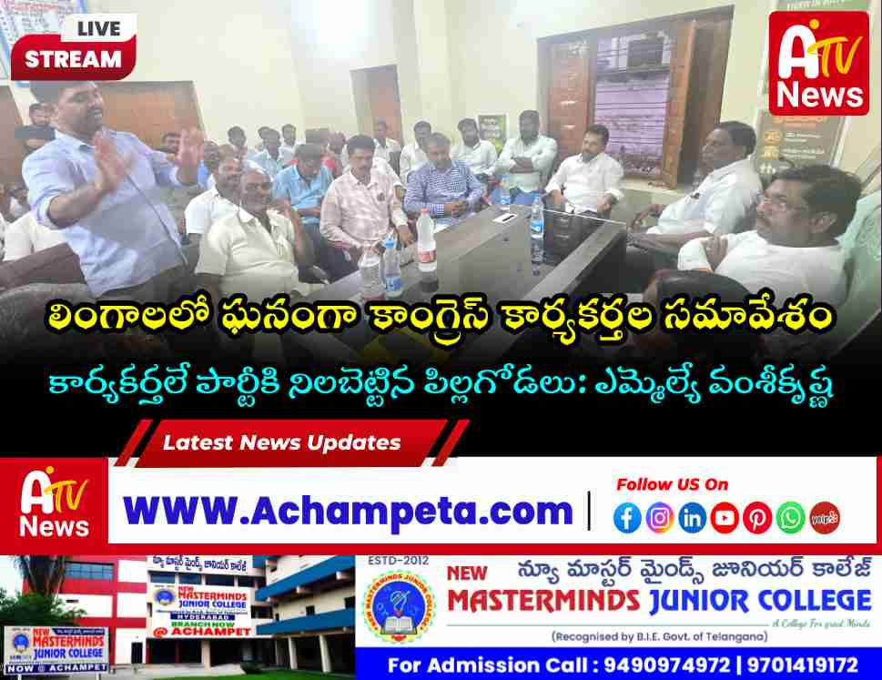 Achampet MLA Dr Chikkudu Vamshi Krishna addressing Congress party workers in Lingala town