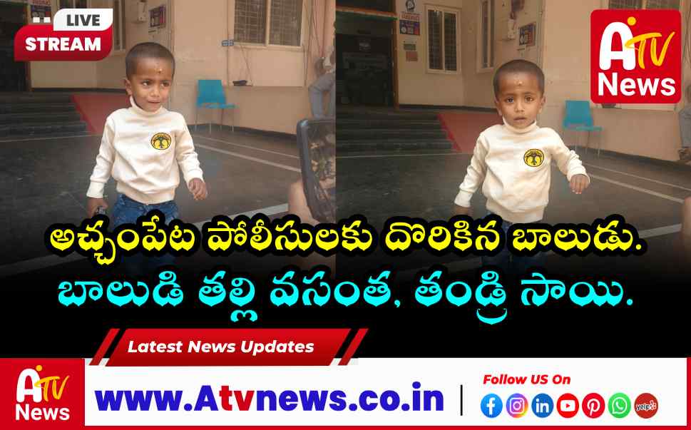 Lost Boy Found at Achampet Police Station; Identified as Son of Vasantha and Sai