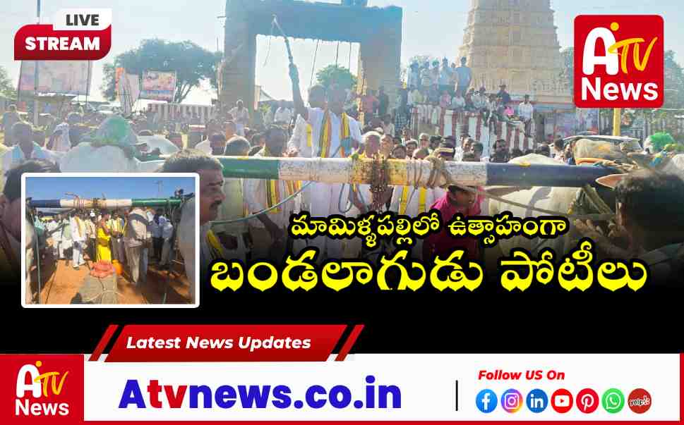 mamillapalli bandalaagudu competitions inauguration mla vamsi krishna