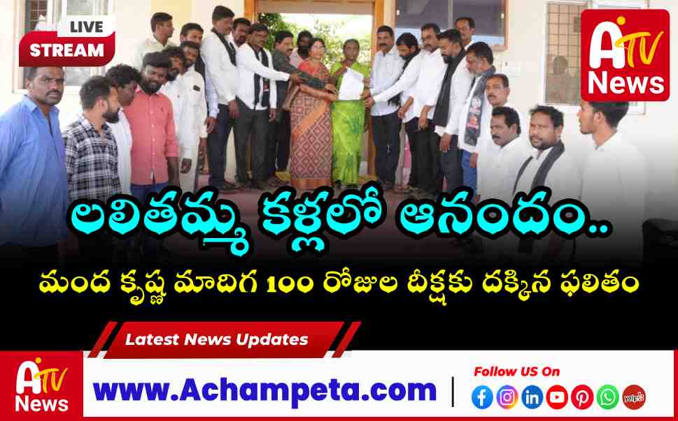 Manda Krishna Madigas Protest Wins Govt Job for Karala Lalithamma