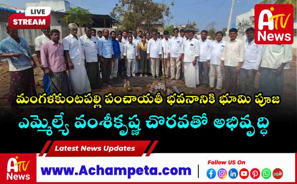 Foundation Stone Laid for Gram Panchayat Building in Mangalakuntapally