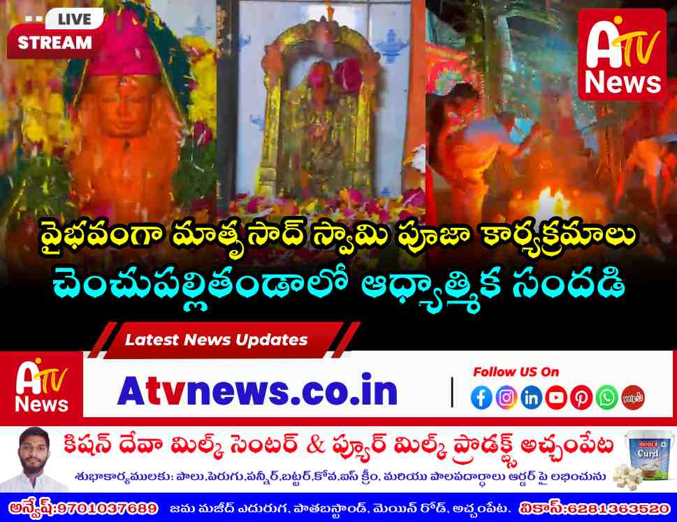 Sri Matrusad Swamy Puja Performed with Devotion at Chenchupally Thanda