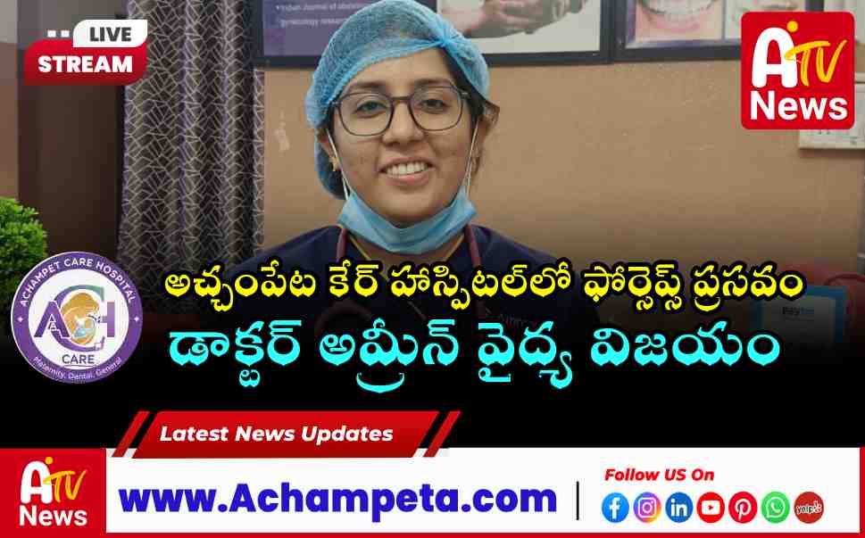 Successful Forceps Delivery at Achampet Care Hospital by Dr Amreen