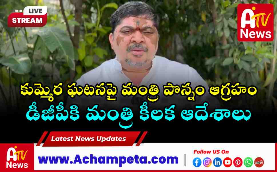 Minister Ponnam Prabhakar Directs DGP to Act on Nagarkurnool Jatara Incident