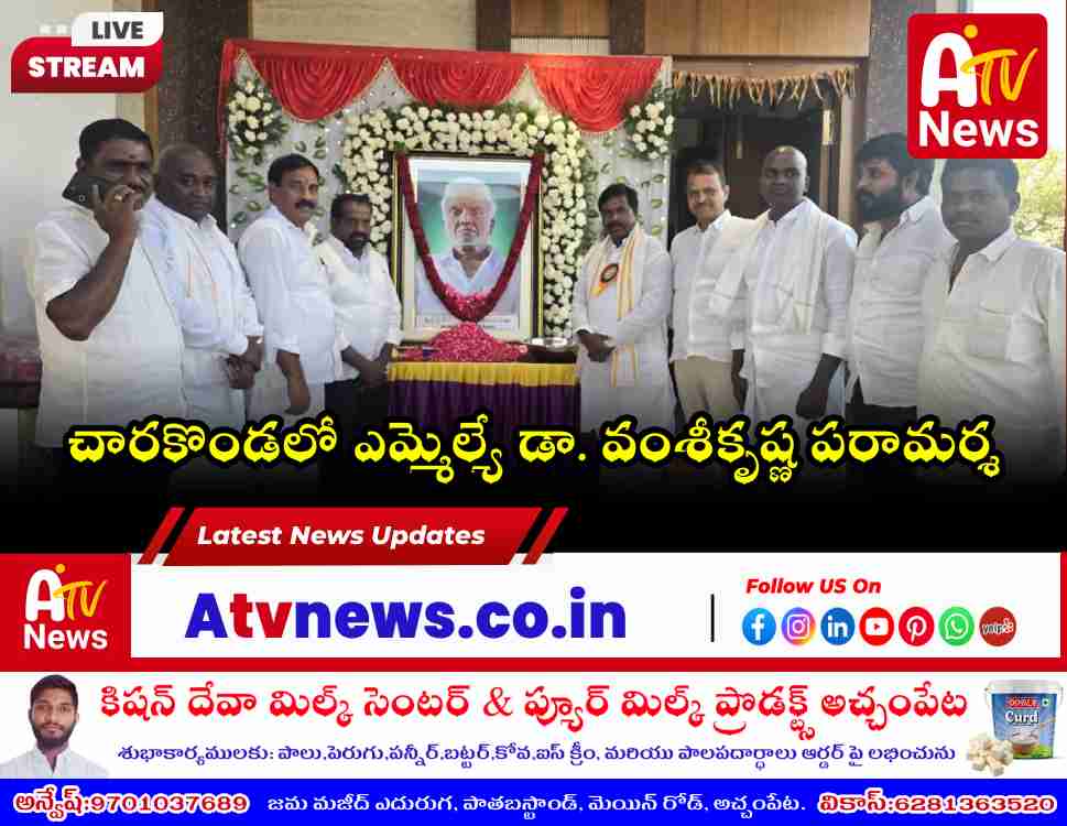 Achampet MLA Chikkudu Vamsi Krishna Offers Condolences to Bereaved Family in Charakonda