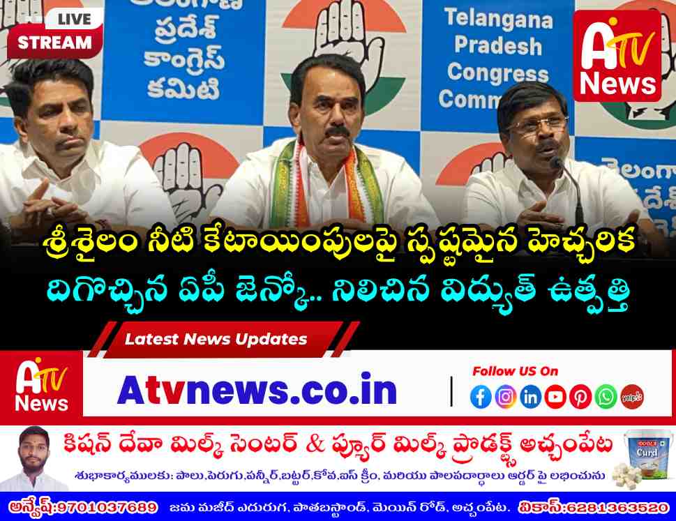 గాంధీభవన్‌లో ఎమ్మెల్యే వంశీకృష్ణ మీడియా సమావేశం - శ్రీశైలం నీటి వివాదం