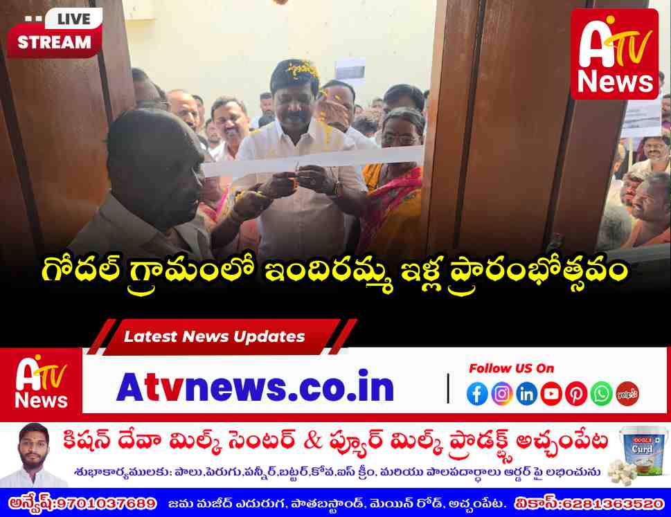 MLA Chikkudu Vamsi Krishna Inaugurates Indiramma Houses in Balmoor