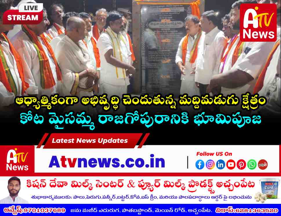 మద్దిమడుగు ఆలయ అభివృద్ధి పనులకు ఎమ్మెల్యే వంశీకృష్ణ శంకుస్థాపన | పబ్బతి ఆంజనేయ స్వామి దర్శనం