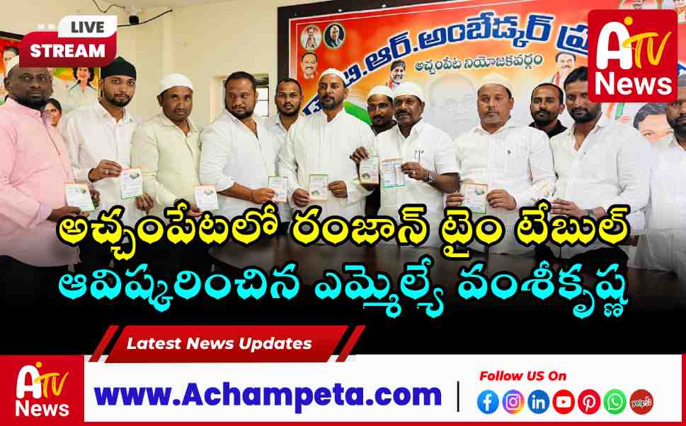 MLA Vamsi Krishna Releases Ramadan Timetable Calendar in Achampet