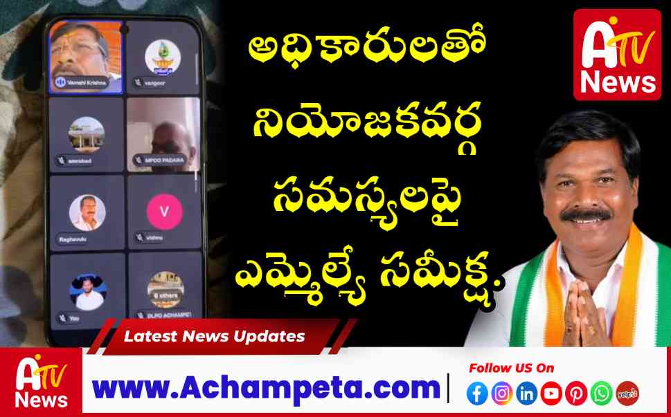 అచ్చంపేట: గ్రామాల్లో పారిశుద్ధ్య పనులపై ఎమ్మెల్యే వంశీకృష్ణ సీరియస్.. అధికారులకు కీలక ఆదేశాలు