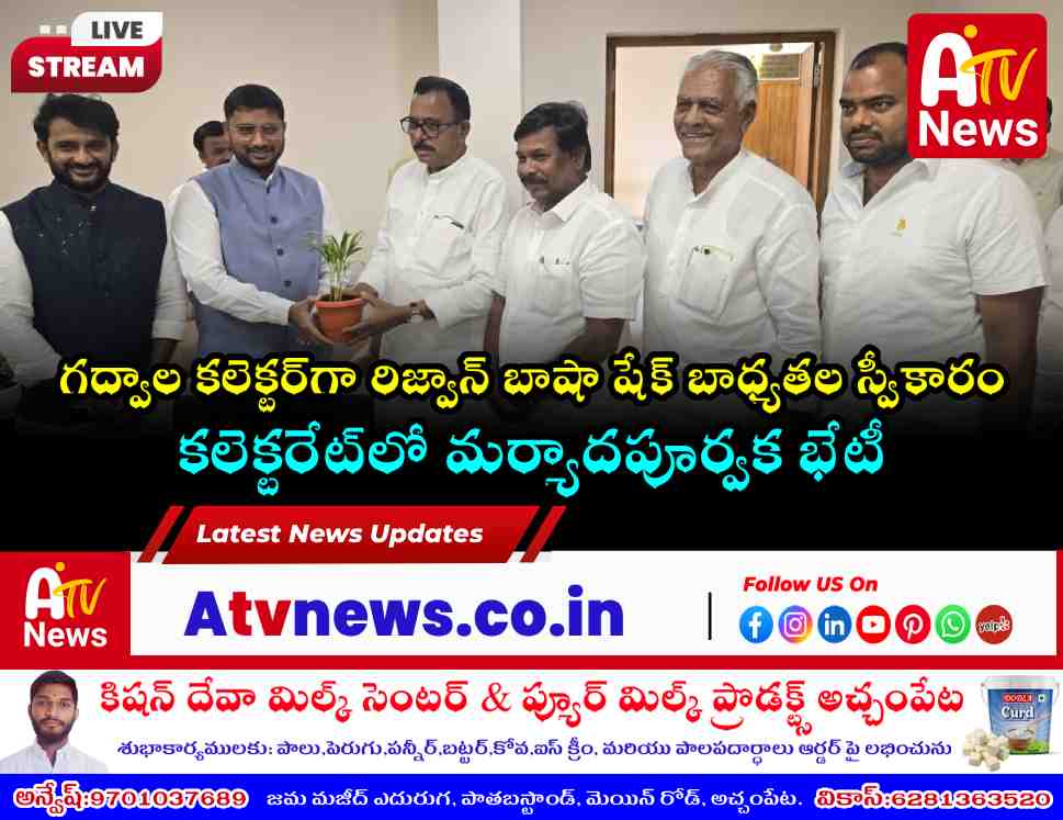 గద్వాల నూతన కలెక్టర్ రిజ్వాన్ బాషాను కలిసిన ఎంపీ మల్లు రవి, ఎమ్మెల్యే వంశీకృష్ణ
