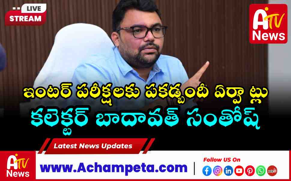 Nagar Kurnool Intermediate Exams 2026-Collector Orders Strict Arrangements