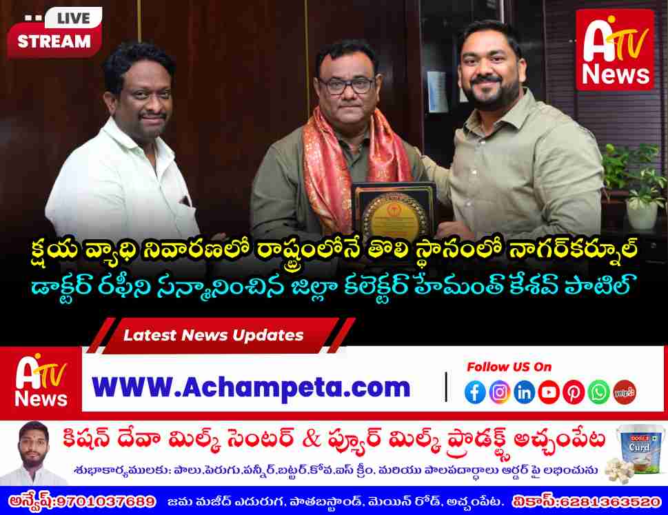 District Collector Hemant Keshav Patil felicitating Dr. M.D. Rafi for receiving the Governor Award for TB eradication in Nagarkurnool.