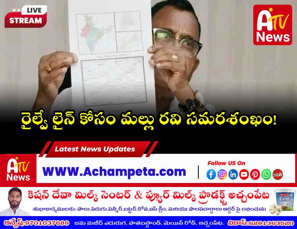 గద్వాల్–డోర్నకల్ రైల్వే లైన్ కోసం మల్లు రవి పాదయాత్ర - ఇర్వీన్ నుండి ప్రారంభం