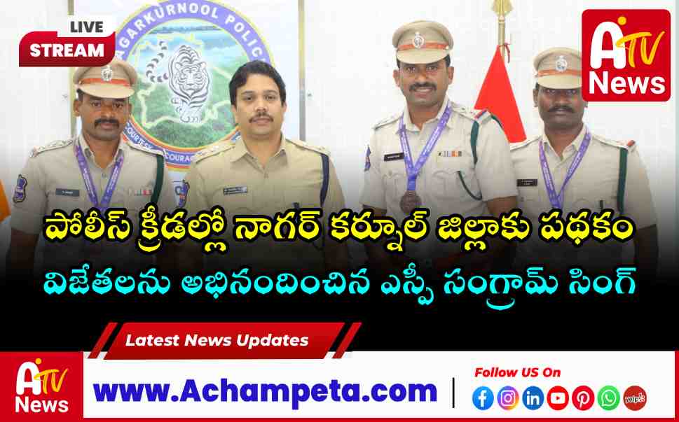 Nagarkurnool Police Win Bronze in State-Level Lawn Tennis Meet SP Patil Congratulates