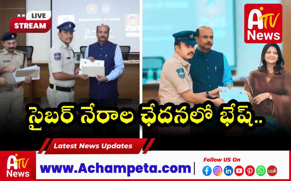 నాగర్ కర్నూల్ కానిస్టేబుల్స్ కు డీజీపీ అవార్డు - సైబర్ క్రైమ్ విభాగం...