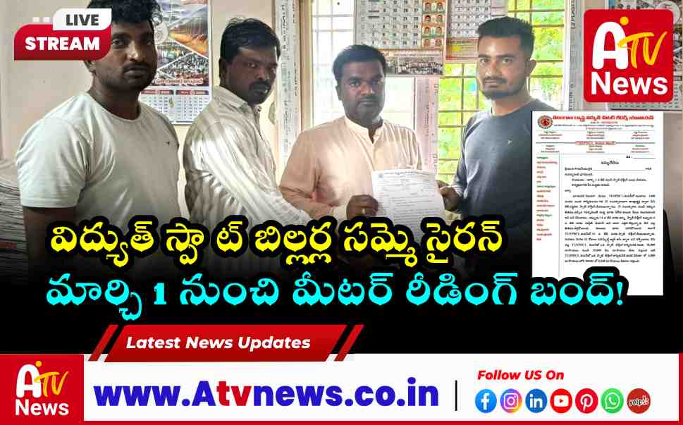 Nagarkurnool Electricity Spot Billers Strike from March 1 Demands for Minimum Wage
