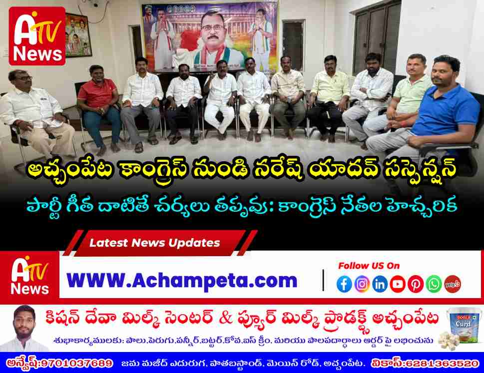 Naresh Yadav Suspended from Congress for Remarks Against MLA Vamshi Krishna