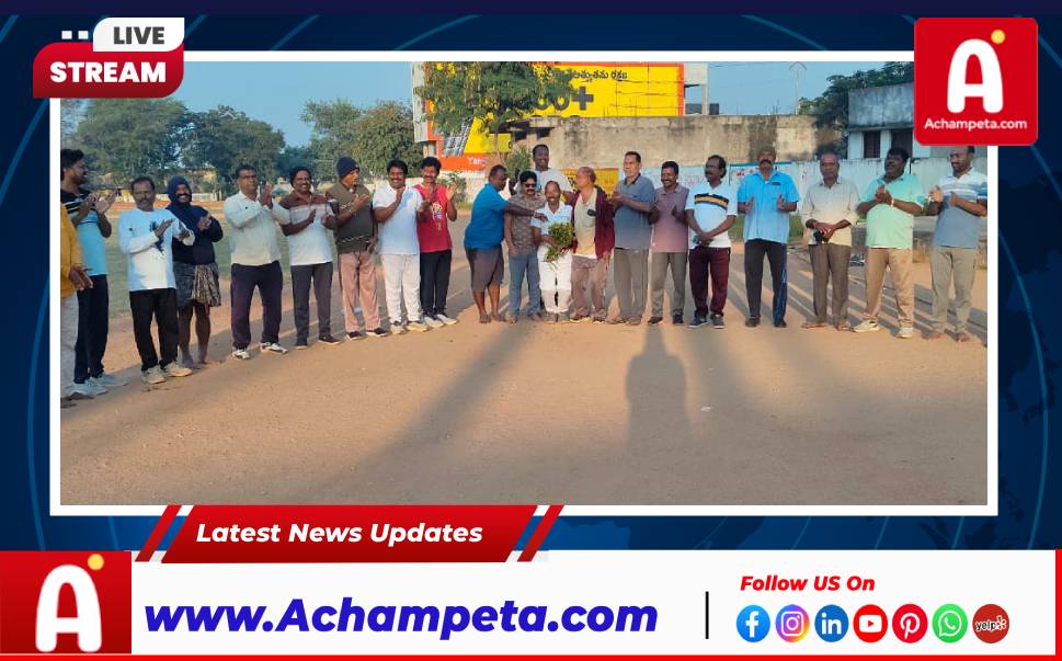 అచ్చంపేట ఎన్టీఆర్ స్టేడియంలో ఉదయపు సందడి: ఆరోగ్యమే లక్ష్యంగా పట్టణ వాసుల వ్యాయామం