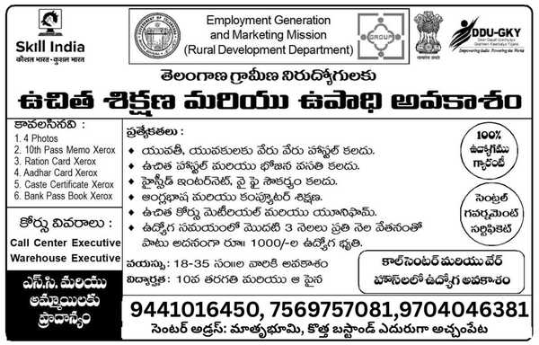 అచ్చంపేట: DDU-GKY ఉచిత కంప్యూటర్ శిక్షణ, హాస్టల్ & కాల్ సెంటర్‌లో 100% ఉద్యోగ హామీ (రూ. 18,000 వరకు జీతం)