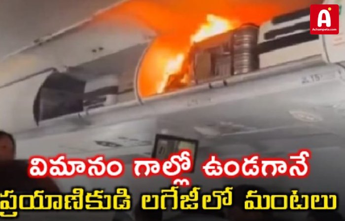 చైనా విమానంలో అగ్నిప్రమాదం; లిథియం బ్యాటరీ పేలుడుతో షాంఘైలో ఎమర్జెన్సీ ల్యాండింగ్!