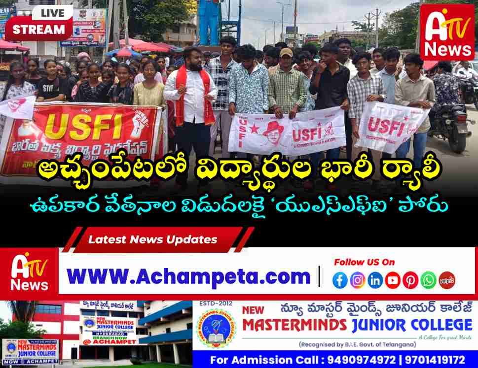 USFI District President MD Syed leading student rally in Achampet demanding pending scholarships release