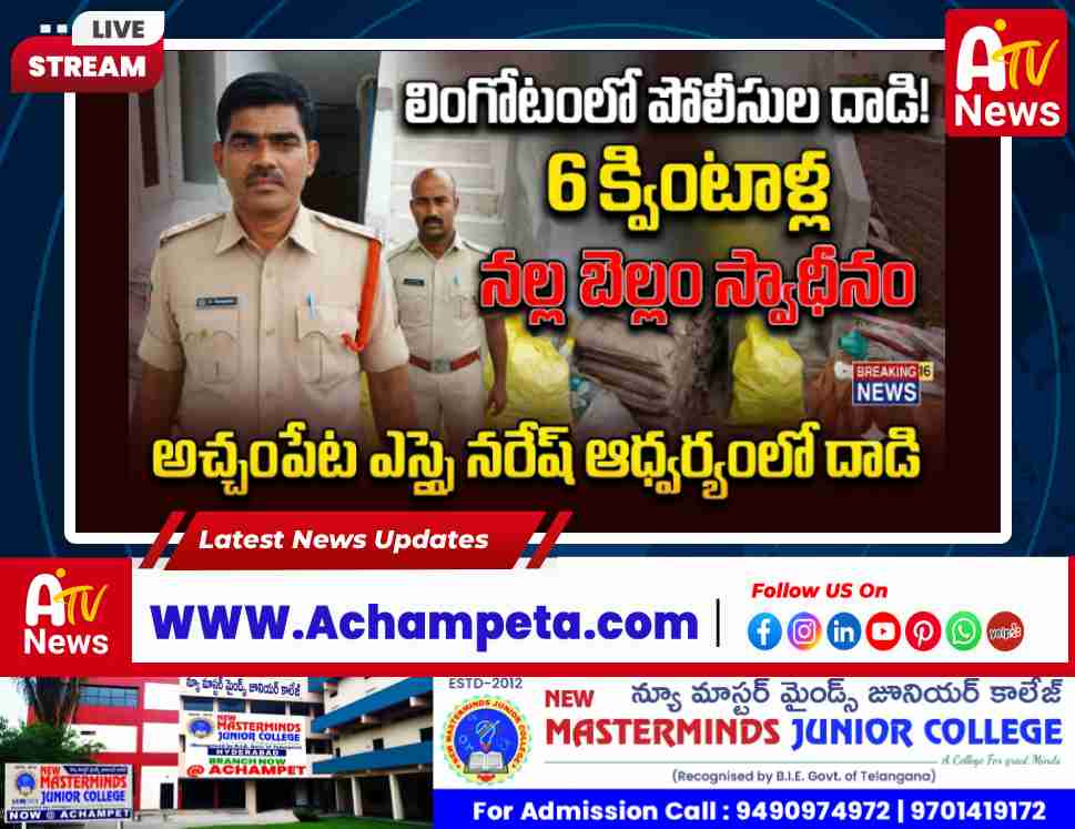 Police Seize 6 Quintals Black Jaggery in Lingotam Achampet, Two Booked