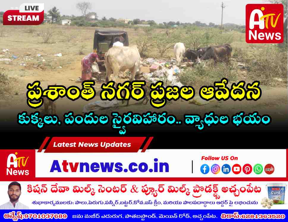 ప్రశాంత్ నగర్ రోడ్డుపై చెత్త కుప్పలు - తీవ్ర దుర్వాసనతో ప్రజల ఇబ్బందులు