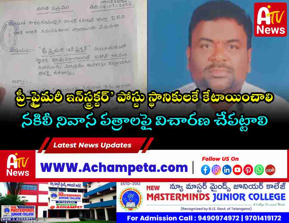 Handwritten petition submitted to Nagarkurnool DEO regarding local recruitment verification for Pre-Primary Instructor post at Inole village