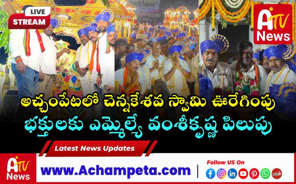 Rayalagandi Chennakesava Swamy Jatara Grand Procession Held in Achampet