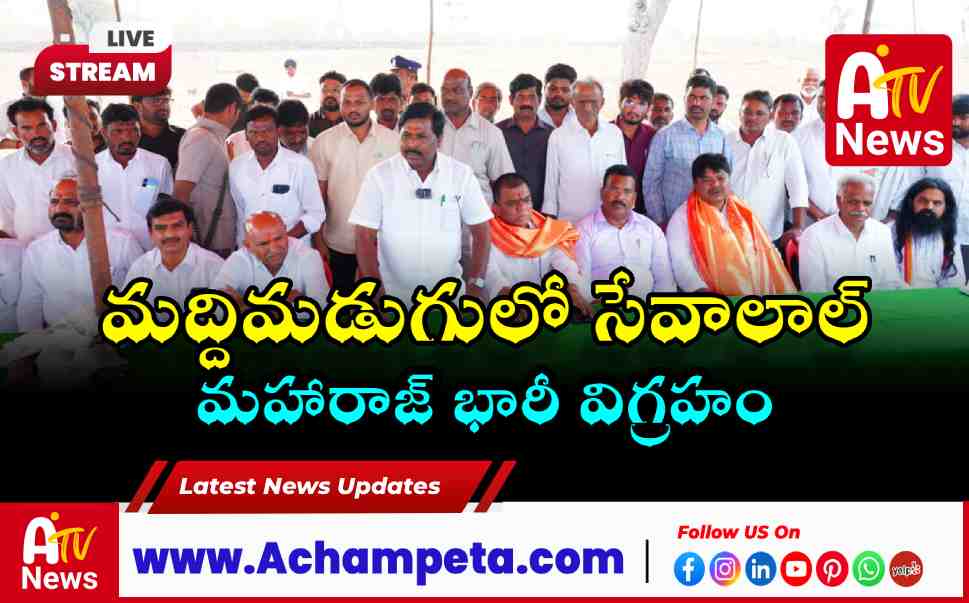 Maddimadugu to Become Spiritual Hub with ₹200Cr Sant Sevalal Maharaj Statue