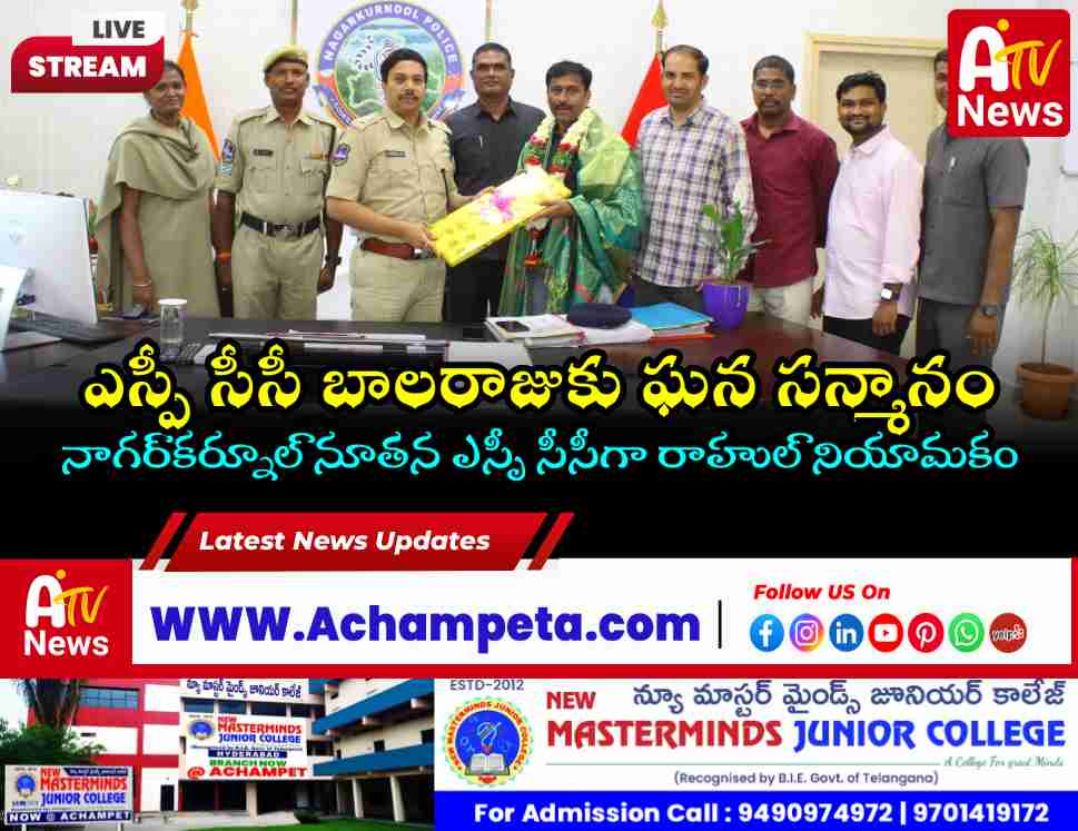 nagarkurnool-sp-dr-sangram-singh-g-patil-felicitates-outgoing-sp-cc-balaraju