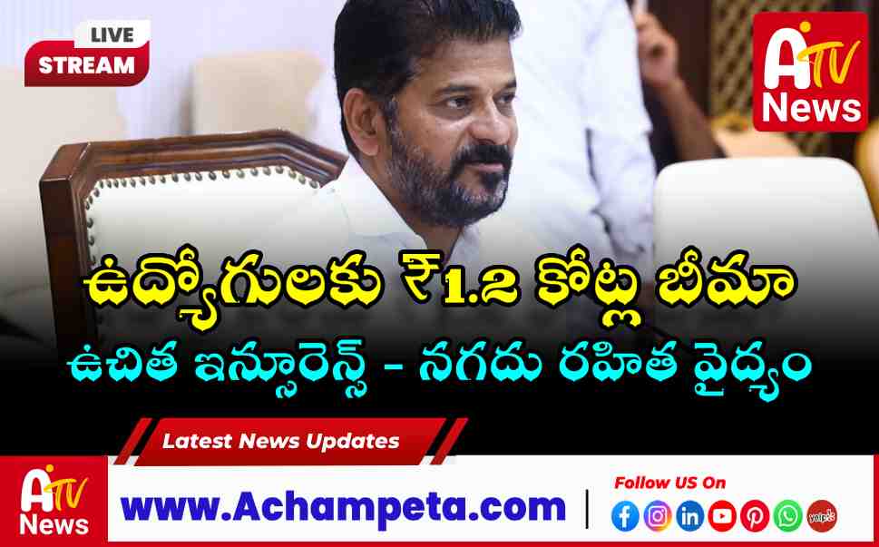 Telangana Govt Approves ₹1.2 Crore Free Insurance for Employees | Cabinet Decisions