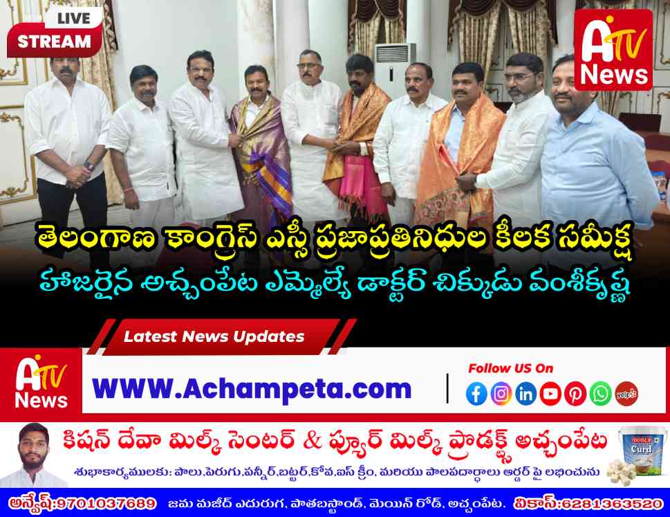 Telangana Congress SC Leaders Review Meeting Held; MLA Vamsi Krishna Attends