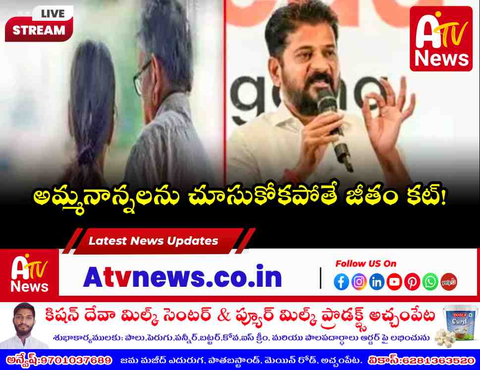 తెలంగాణ పేరెంట్ కేర్ బిల్లు 2026 - తల్లిదండ్రులను చూడకుంటే జీతంలో కోత
