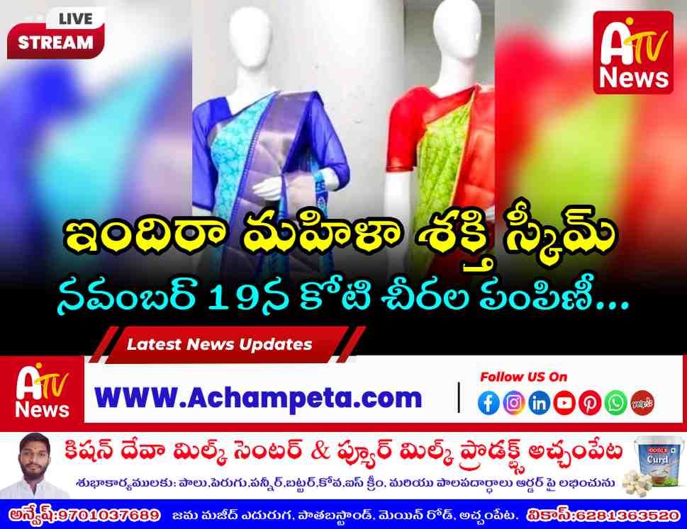 మహిళలకు ఇందిరా మహిళా శక్తి చీరలు - చిలక పచ్చ రంగులో కొత్త డిజైన్