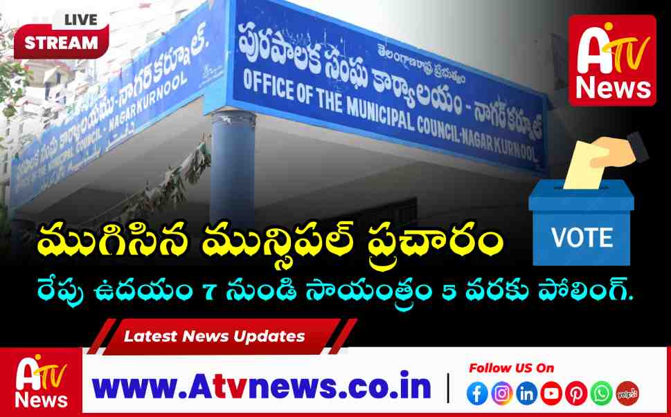 Telangana Municipal Elections 2026: Campaign Ends, Polling on Feb 11