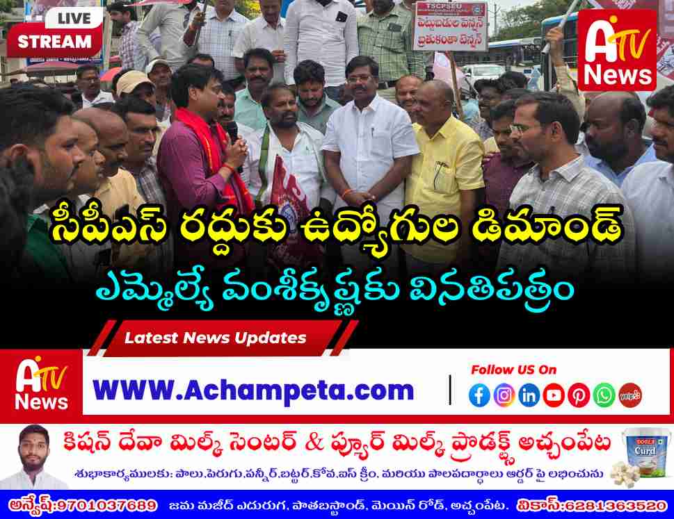 TSCPSEU Submits Memo to Achampet MLA Vamsi Krishna for OPS Restoration