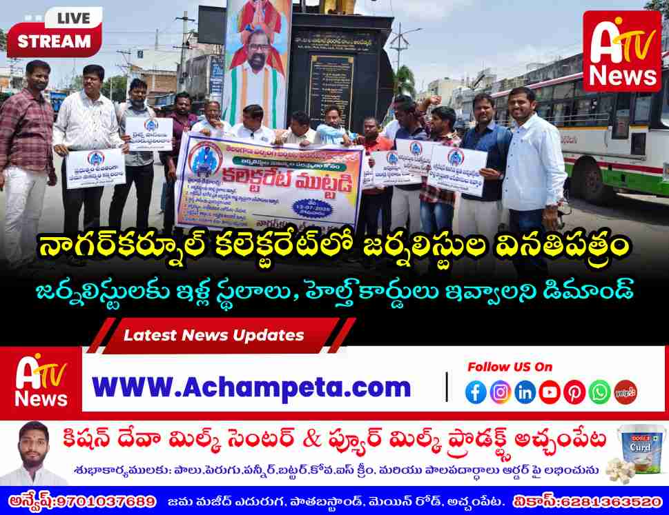 TWJF leaders submitting a memorandum to the Nagarkurnool District Collector demanding the resolution of long-pending journalist issues like house sites and accreditation cards.