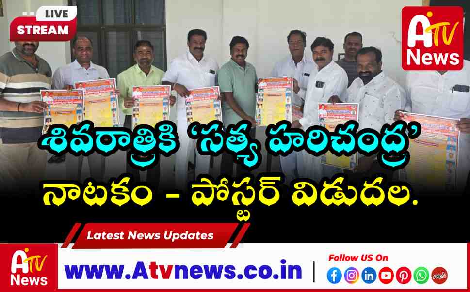 MLA Vamsi Krishna Launches Sri Satya Harishchandra Play Poster
