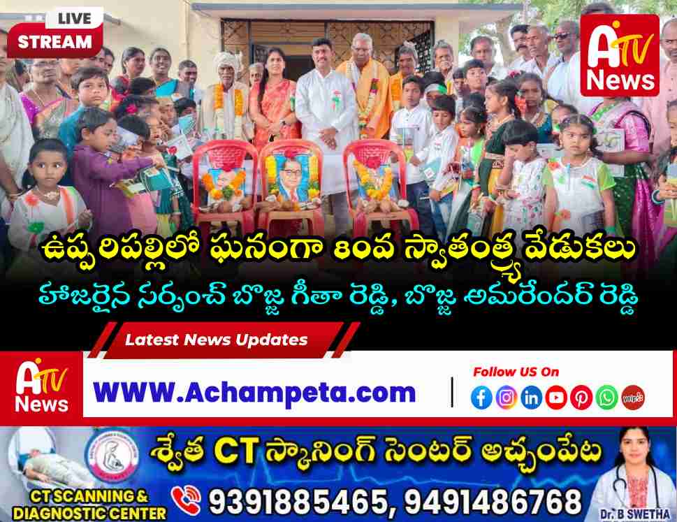 80th Independence Day Celebrations in Upparpally Village
