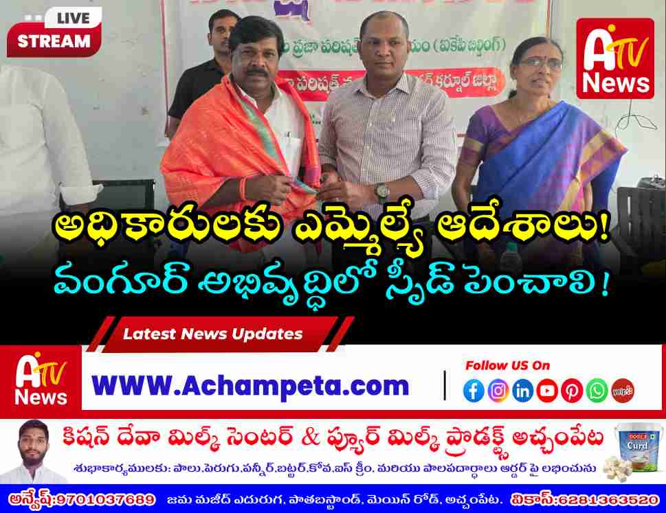 Achampet MLA Dr. Vamsi Krishna reviewing development projects during Vangoor Mandal Parishad meeting at IKP Building